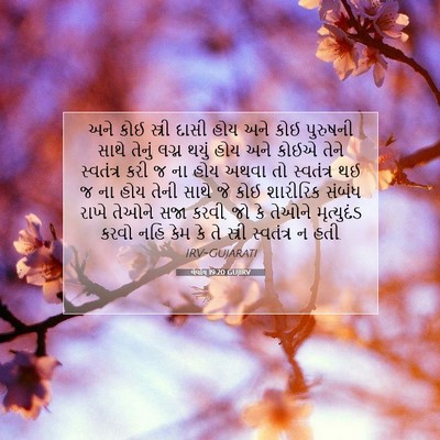 Picture 07 - લેવીય 19:20 GUJIRV - અને કોઈ સ્ત્રી - Bible Verse Picture