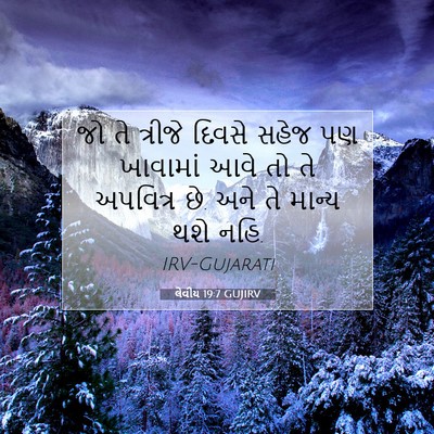Picture 07 - લેવીય 19:7 GUJIRV - જો તે ત્રીજે દિવસે - Bible Verse Picture