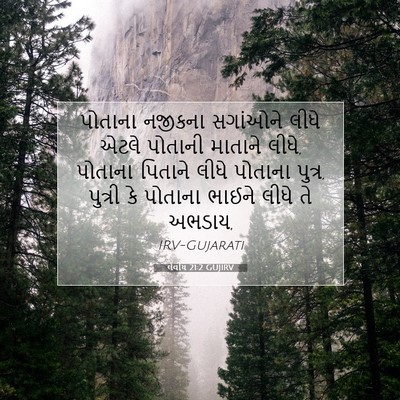 Picture 07 - લેવીય 21:2 GUJIRV - પોતાના નજીકના - Bible Verse Picture