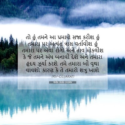 Picture 07 - લેવીય 26:16 GUJIRV - તો હું તમને આ - Bible Verse Picture