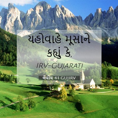 Picture 07 - લેવીય 4:1 GUJIRV - યહોવાહે મૂસાને - Bible Verse Picture