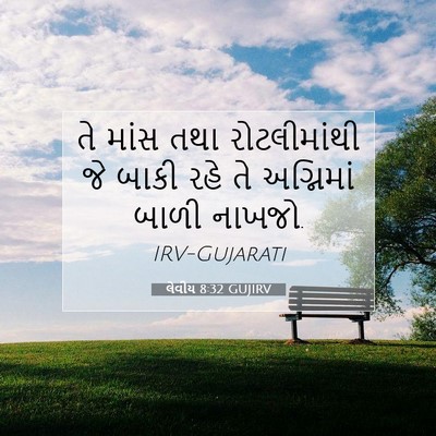 Picture 07 - લેવીય 8:32 GUJIRV - તે માંસ તથા - Bible Verse Picture