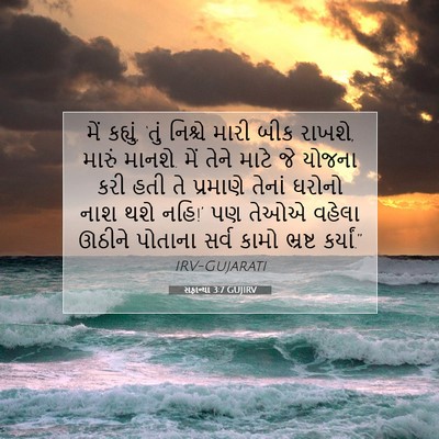 Picture 07 - સફાન્યા 3:7 GUJIRV - મેં કહ્યું, ‘તું - Bible Verse Picture