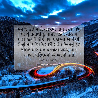 Picture 07 - સભાશિક્ષક 2:10 GUJIRV - મને જે કંઈ મારી - Bible Verse Picture