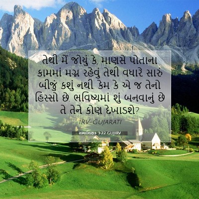 Picture 07 - સભાશિક્ષક 3:22 GUJIRV - તેથી મેં જોયું કે, - Bible Verse Picture