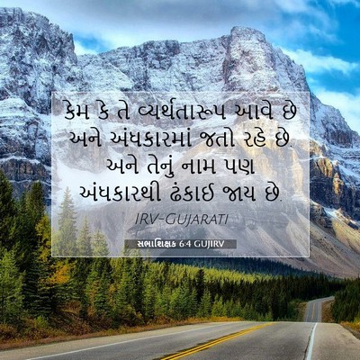 Picture 07 - સભાશિક્ષક 6:4 GUJIRV - કેમ કે તે - Bible Verse Picture