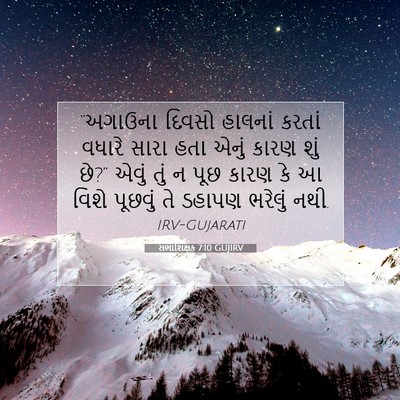 Picture 07 - સભાશિક્ષક 7:10 GUJIRV - “અગાઉના દિવસો - Bible Verse Picture