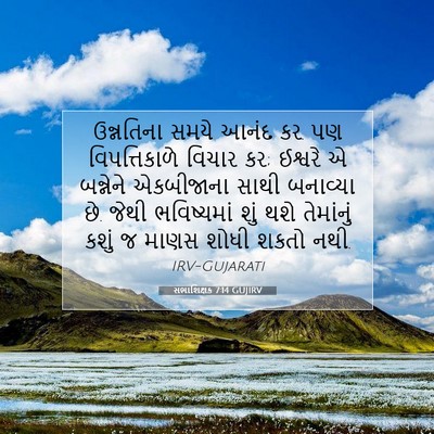 Picture 07 - સભાશિક્ષક 7:14 GUJIRV - ઉન્નતિના સમયે - Bible Verse Picture