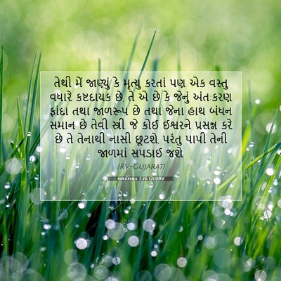 Picture 07 - સભાશિક્ષક 7:26 GUJIRV - તેથી મેં જાણ્યું - Bible Verse Picture