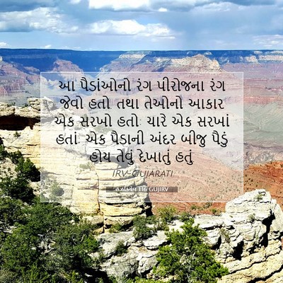 Picture 07 - હઝકિયેલ 1:16 GUJIRV - આ પૈડાંઓનો રંગ - Bible Verse Picture