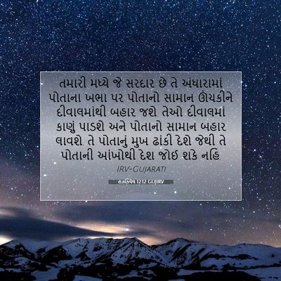 Picture 07 - હઝકિયેલ 12:12 GUJIRV - તમારી મધ્યે જે - Bible Verse Picture