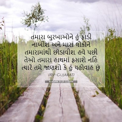 Picture 07 - હઝકિયેલ 13:21 GUJIRV - તમારા બુરખાઓને - Bible Verse Picture