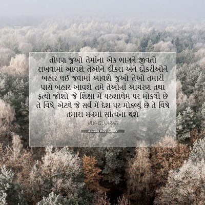 Picture 07 - હઝકિયેલ 14:22 GUJIRV - તોપણ જુઓ, તેમાંના - Bible Verse Picture