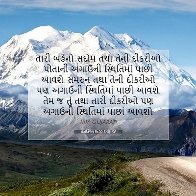 Picture 07 - હઝકિયેલ 16:55 GUJIRV - તારી બહેનો સદોમ - Bible Verse Picture