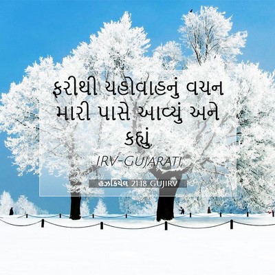 Picture 07 - હઝકિયેલ 21:18 GUJIRV - ફરીથી યહોવાહનું - Bible Verse Picture