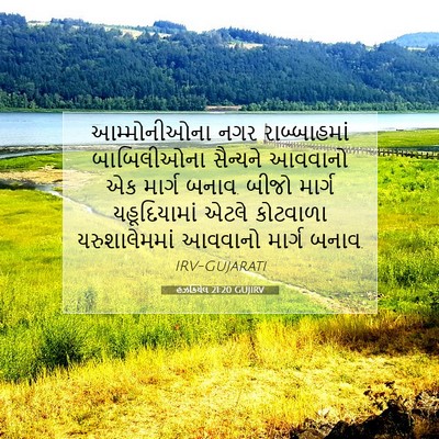 Picture 07 - હઝકિયેલ 21:20 GUJIRV - આમ્મોનીઓના નગર - Bible Verse Picture