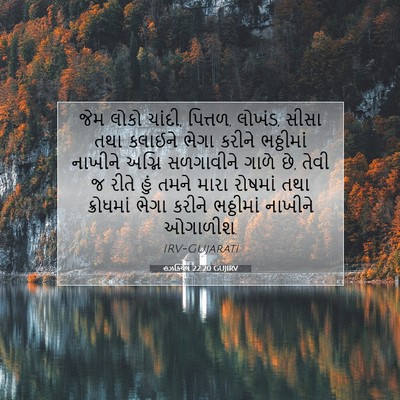 Picture 07 - હઝકિયેલ 22:20 GUJIRV - જેમ લોકો ચાંદી, - Bible Verse Picture