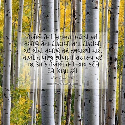 Picture 07 - હઝકિયેલ 23:10 GUJIRV - તેઓએ તેની - Bible Verse Picture