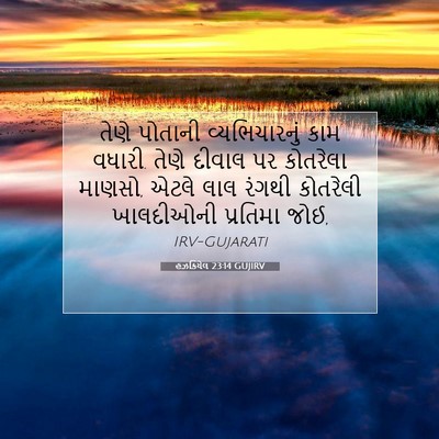 Picture 07 - હઝકિયેલ 23:14 GUJIRV - તેણે પોતાની - Bible Verse Picture