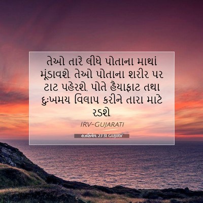 Picture 07 - હઝકિયેલ 27:31 GUJIRV - તેઓ તારે લીધે - Bible Verse Picture