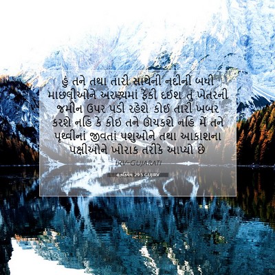 Picture 07 - હઝકિયેલ 29:5 GUJIRV - હું તને તથા તારી - Bible Verse Picture