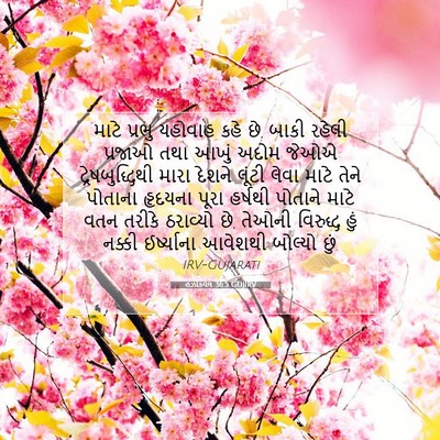 Picture 07 - હઝકિયેલ 36:5 GUJIRV - માટે પ્રભુ યહોવાહ - Bible Verse Picture