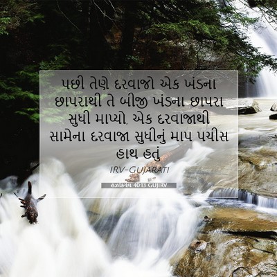 Picture 07 - હઝકિયેલ 40:13 GUJIRV - પછી તેણે દરવાજો એક - Bible Verse Picture
