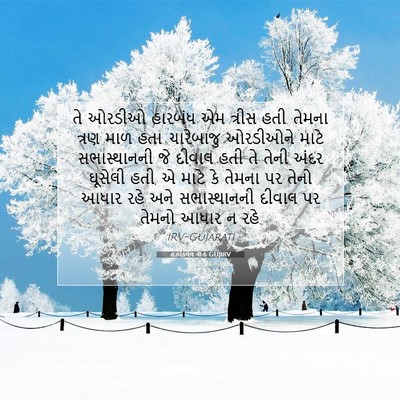 Picture 07 - હઝકિયેલ 41:6 GUJIRV - તે ઓરડીઓ હારબંધ એમ - Bible Verse Picture