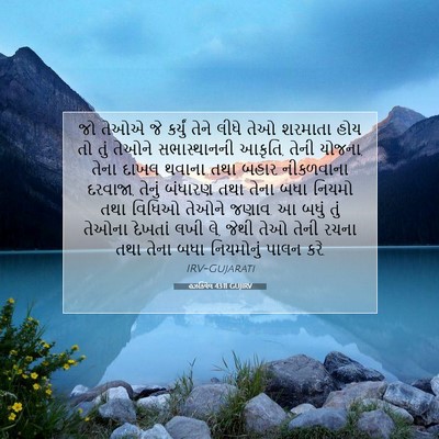 Picture 07 - હઝકિયેલ 43:11 GUJIRV - જો તેઓએ જે કર્યું - Bible Verse Picture