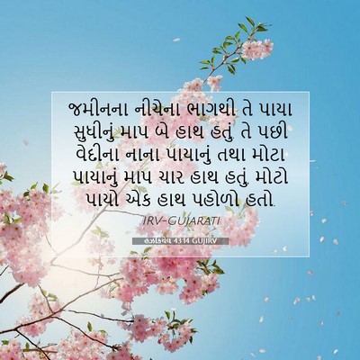 Picture 07 - હઝકિયેલ 43:14 GUJIRV - જમીનના નીચેના - Bible Verse Picture