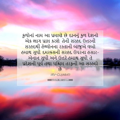 Picture 07 - હઝકિયેલ 48:1 GUJIRV - કુળોનાં નામ આ - Bible Verse Picture