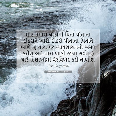 Picture 07 - હઝકિયેલ 5:10 GUJIRV - માટે તમારા - Bible Verse Picture
