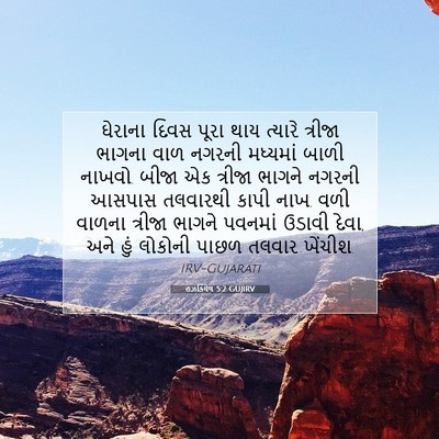 Picture 07 - હઝકિયેલ 5:2 GUJIRV - ઘેરાના દિવસ પૂરા - Bible Verse Picture