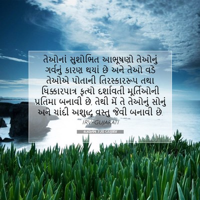 Picture 07 - હઝકિયેલ 7:20 GUJIRV - તેઓનાં સુશોભિત - Bible Verse Picture