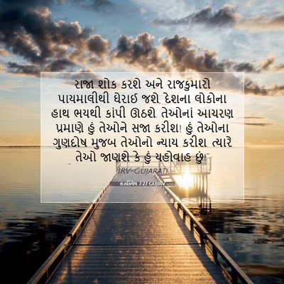 Picture 07 - હઝકિયેલ 7:27 GUJIRV - રાજા શોક કરશે અને - Bible Verse Picture
