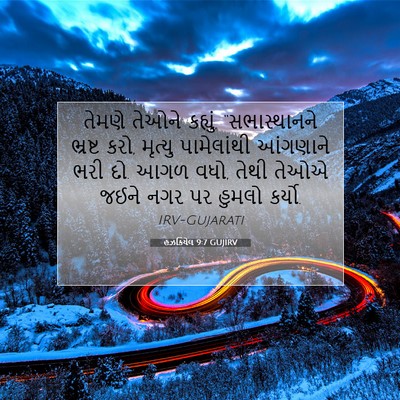 Picture 07 - હઝકિયેલ 9:7 GUJIRV - તેમણે તેઓને - Bible Verse Picture