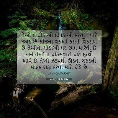 Picture 07 - હબાક્કુક 1:8 GUJIRV - તેઓના ઘોડાઓ - Bible Verse Picture