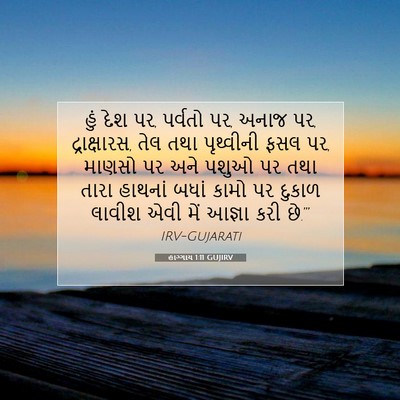 Picture 07 - હાગ્ગાય 1:11 GUJIRV - હું દેશ પર, પર્વતો - Bible Verse Picture