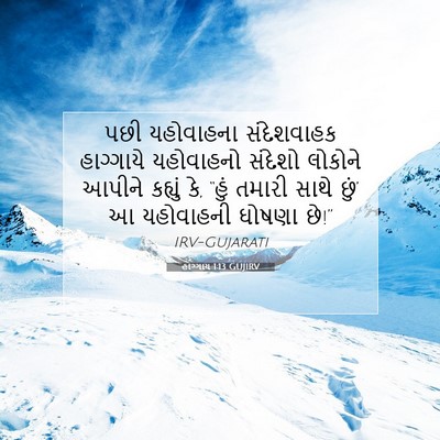 Picture 07 - હાગ્ગાય 1:13 GUJIRV - પછી યહોવાહના - Bible Verse Picture