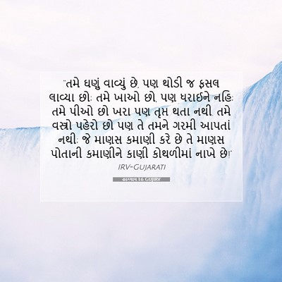 Picture 07 - હાગ્ગાય 1:6 GUJIRV - “તમે ઘણું વાવ્યું - Bible Verse Picture