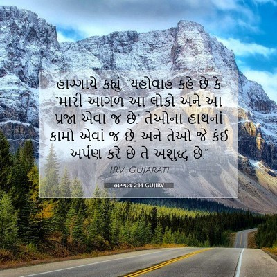 Picture 07 - હાગ્ગાય 2:14 GUJIRV - હાગ્ગાયે કહ્યું, - Bible Verse Picture