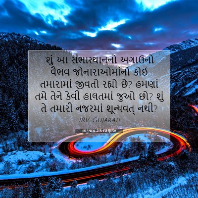 Picture 07 - હાગ્ગાય 2:3 GUJIRV - ‘શું આ સભાસ્થાનનો - Bible Verse Picture