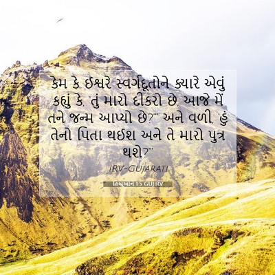 Picture 07 - હિબ્રૂઓને 1:5 GUJIRV - કેમ કે ઈશ્વરે - Bible Verse Picture