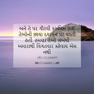 Picture 07 - હિબ્રૂઓને 9:5 GUJIRV - અને તે પર ગૌરવી - Bible Verse Picture
