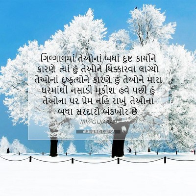 Picture 07 - હોશિયા 9:15 GUJIRV - ગિલ્ગાલમાં તેઓનાં - Bible Verse Picture