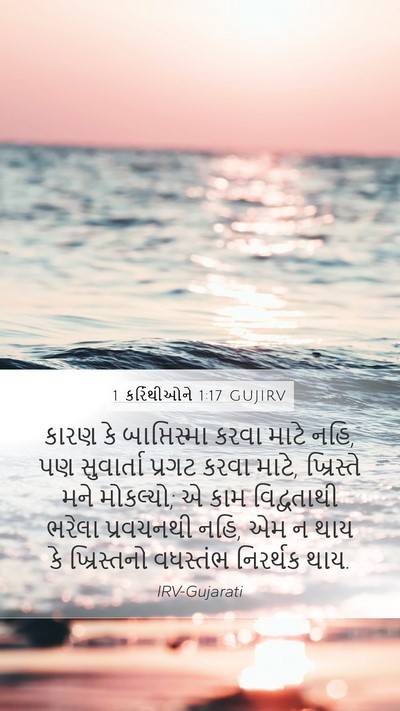 1 કરિંથીઓને 1:17 GUJIRV Bible Verse Image