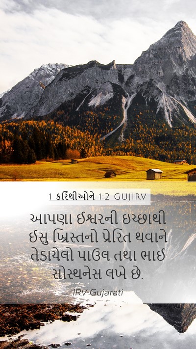 1 કરિંથીઓને 1:2 GUJIRV Bible Verse Image