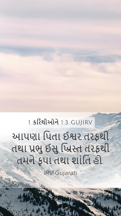 1 કરિંથીઓને 1:3 GUJIRV Bible Verse Image
