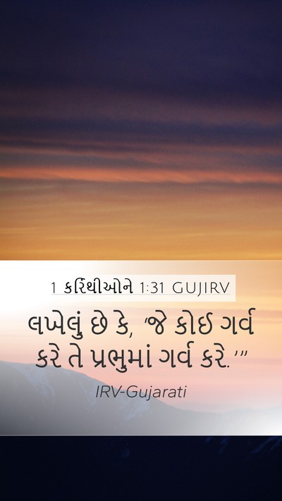 1 કરિંથીઓને 1:31 GUJIRV Bible Verse Image