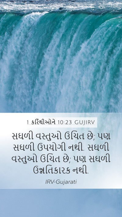 1 કરિંથીઓને 10:23 GUJIRV Bible Verse Image